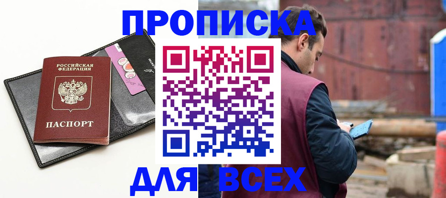 прописка от собственника в Тайге